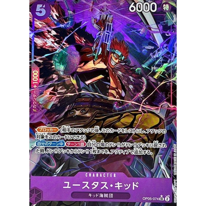 ユースタス・キッド(パラレル) SR [ONE PIECE CARD THE BEST] OP05-074