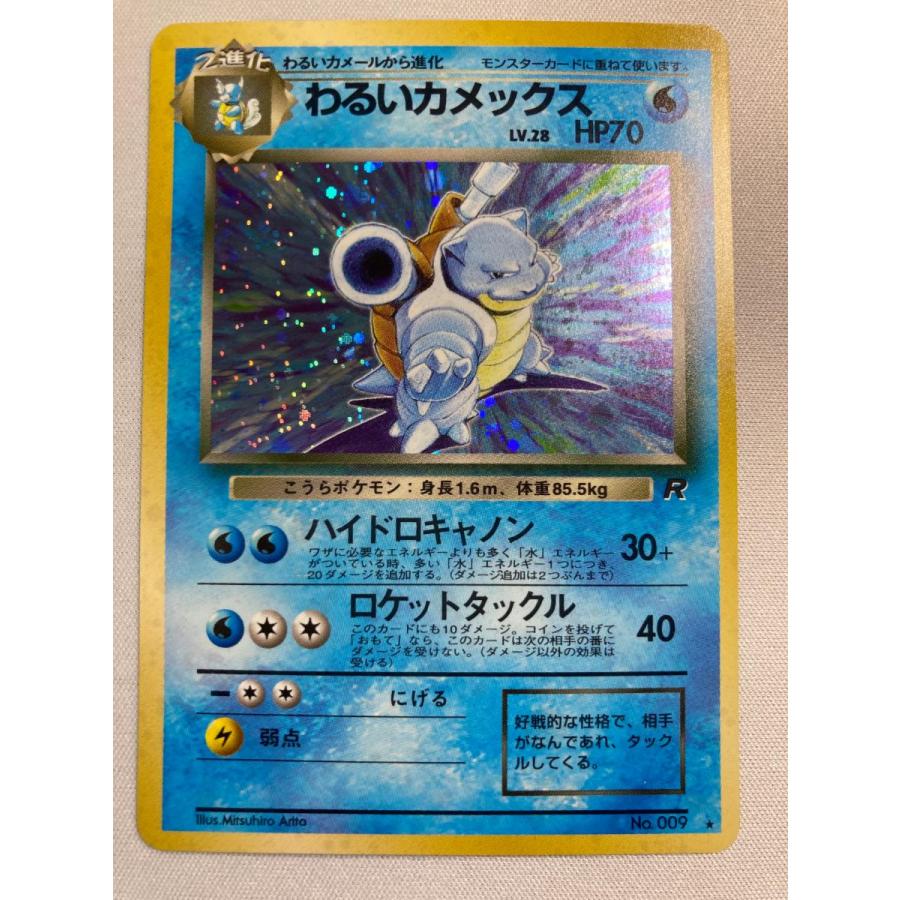 わるいカメックス LV.28 ☆ [旧裏面] No.009 ロケット団 状態難