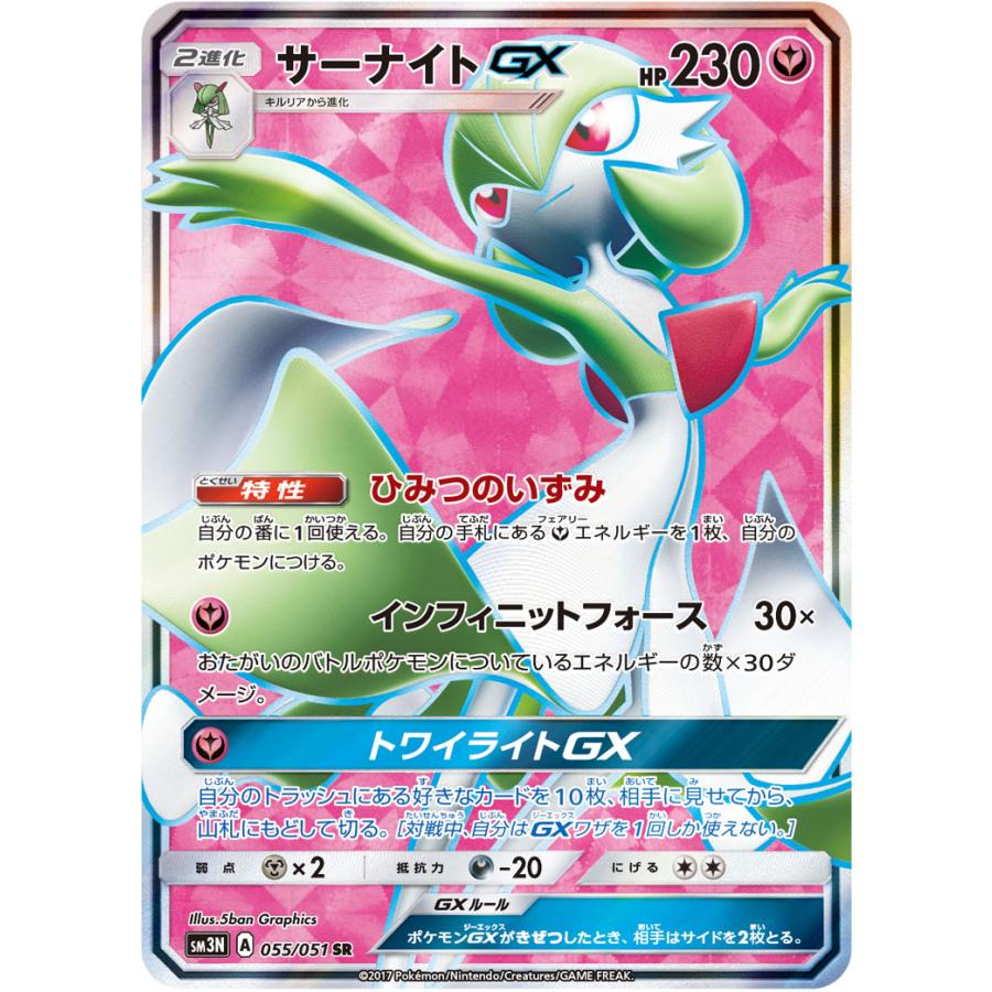 サーナイトGX SR [光を喰らう闇] SM3N 055/051 ポケモンカード ポケカ