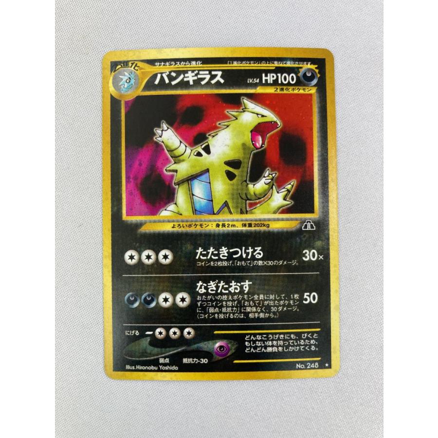 バンギラス LV.54 ☆ [旧裏面] No.248 遺跡をこえて… 傷有り ポケモン