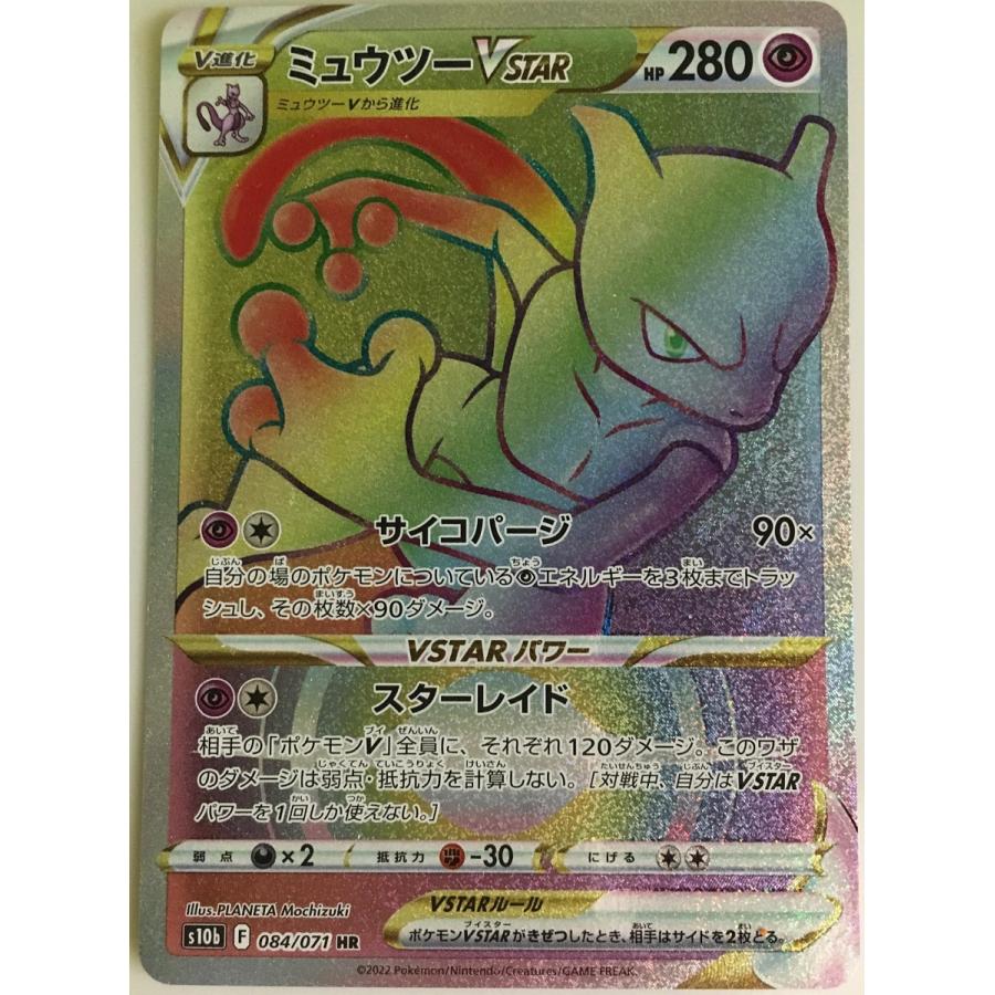 ミュウツーVSTAR HR [Pokemon GO] S10b 084/071 傷有り ポケモンカード