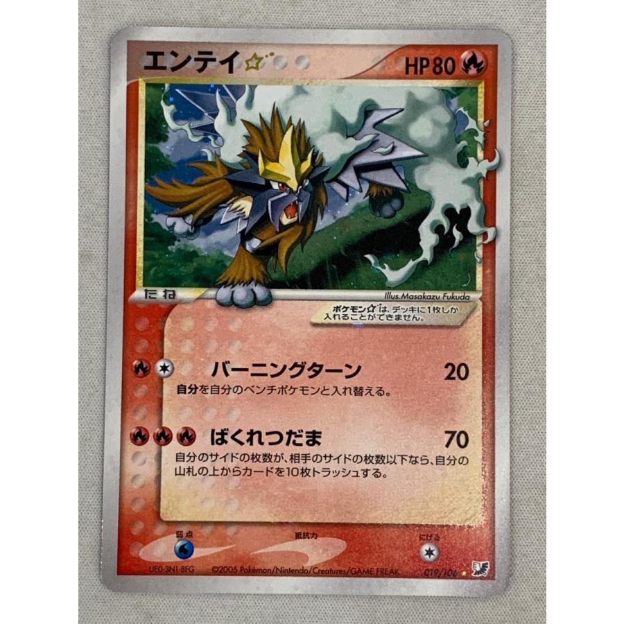 エンテイ(アンリミテッド) ☆ [金の空、銀の海] 019/106 状態難