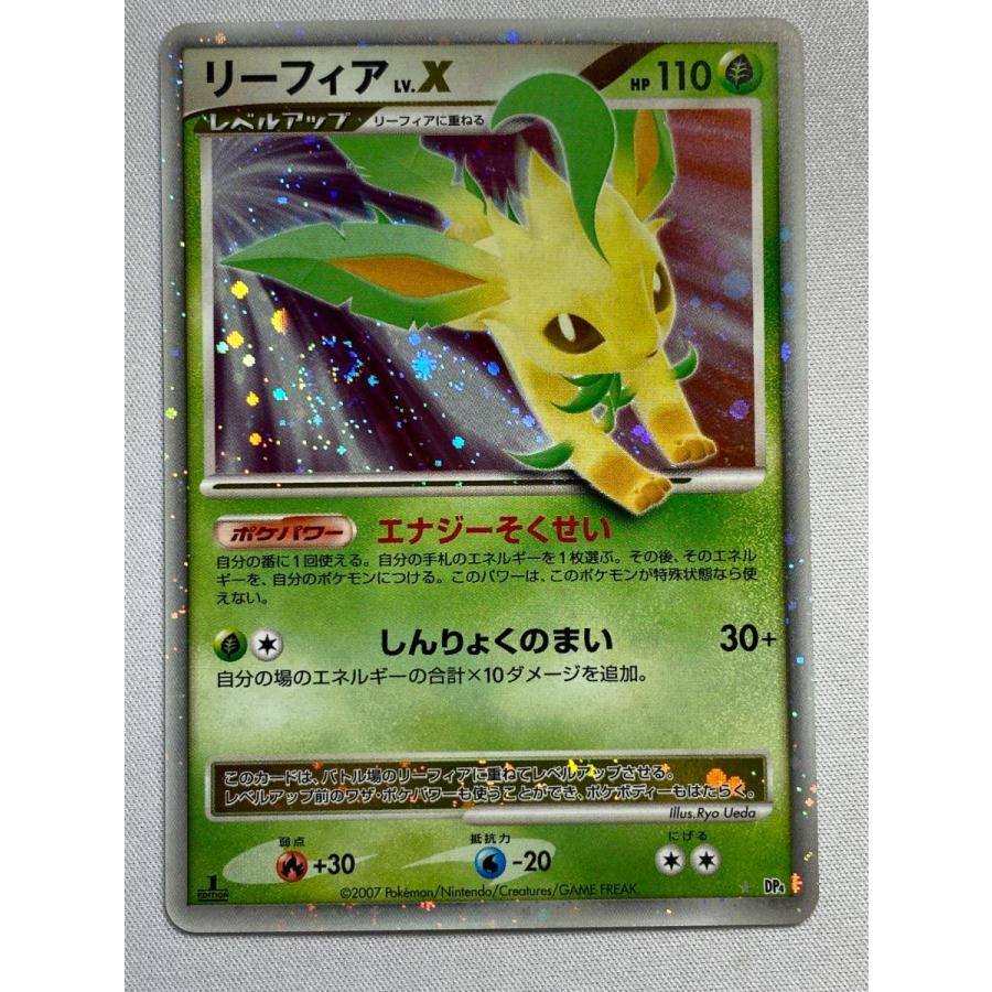 リーフィアLV.X ☆ [夜明けの疾走] DP4 美品 ポケモンカード ポケカ