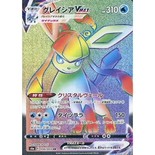 グレイシアVMAX HR [イーブイヒーローズ] S6a 090/069 ポケモンカード