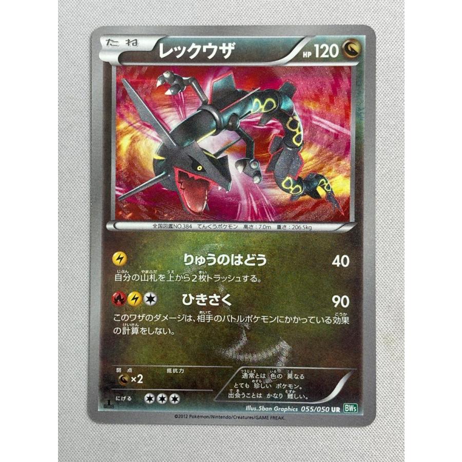 レックウザ UR [リューズブラスト] BW5 055/050 状態難 ポケモンカード
