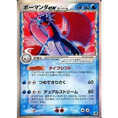 ボーマンダex δ−デルタ種 ☆ [さいはての攻防] 022/068 傷有り