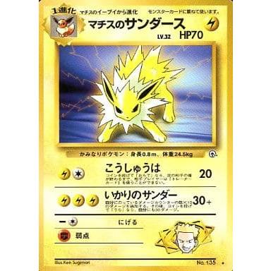 マチスのサンダース LV.32 ☆ [旧裏面] No.135 リーダーズスタジアム