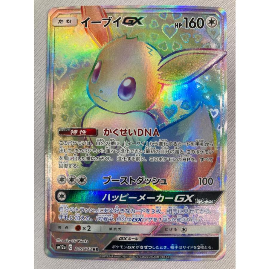 イーブイGX HR PSA9 ポケモンカードゲーム｜Yahoo!フリマ（旧PayPay