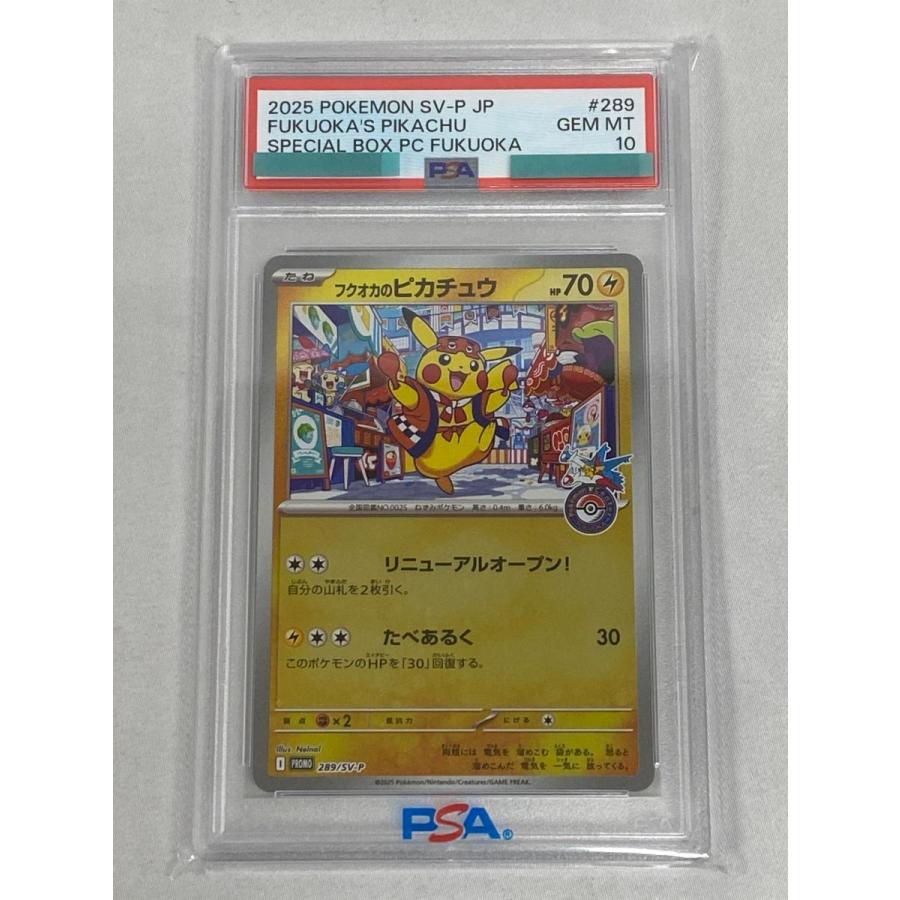 PSA10】フクオカのピカチュウ [スペシャルBOX ポケモンセンター