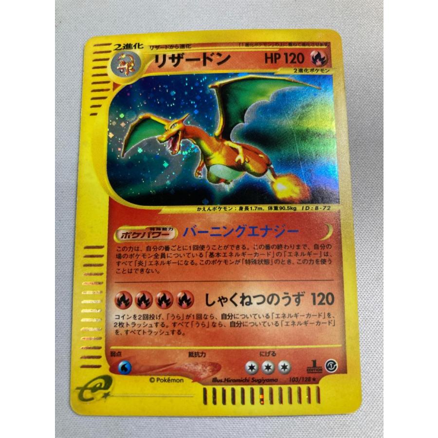 リザードン ☆ [ポケモンカードe 基本拡張パック] 103/128 状態難