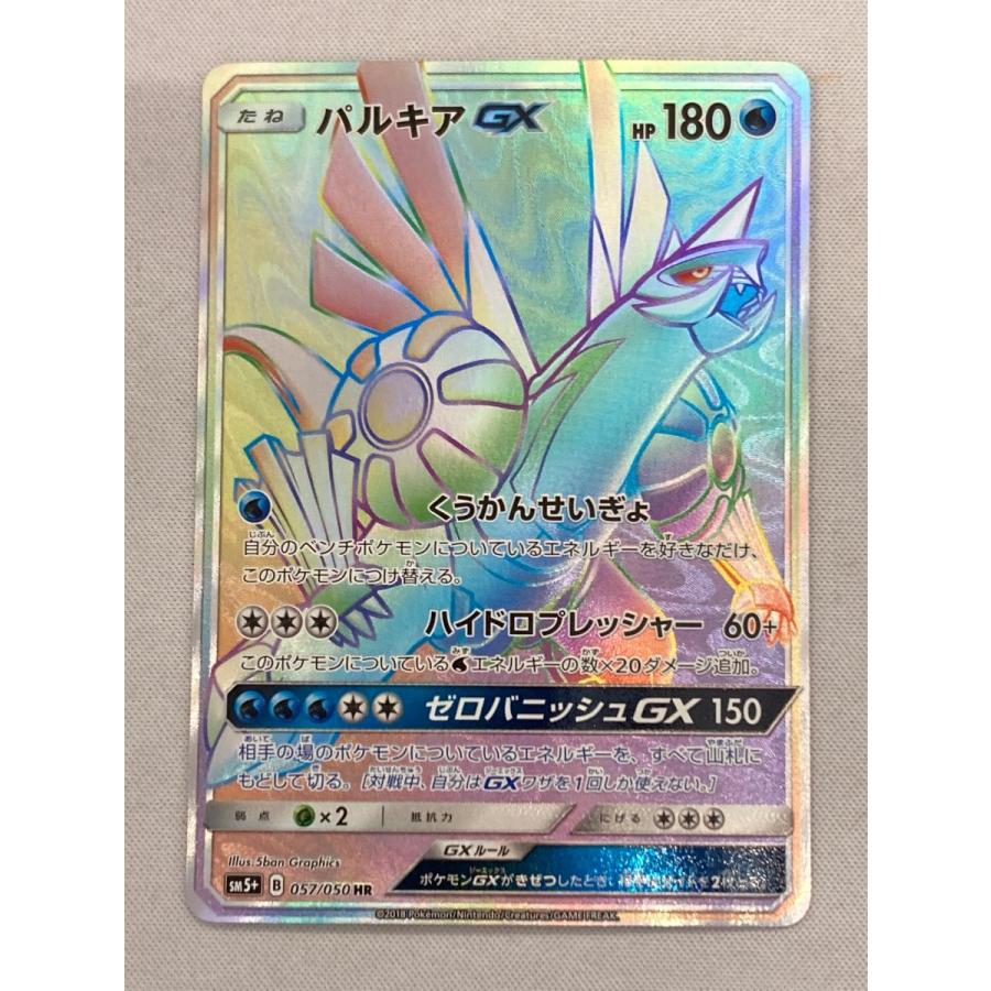 パルキアGX HR [ウルトラフォース] SM5+ 057/050 傷有り ポケモン