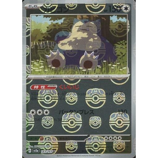 カビゴン(マスターボールミラー) U [ポケモンカード151] SV2a 143/165