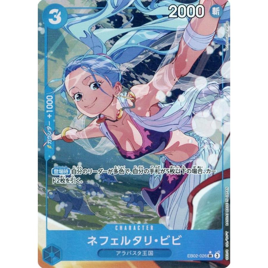 ネフェルタリ・ビビ(パラレル) SR [Anime25th collection] EB02-026 傷