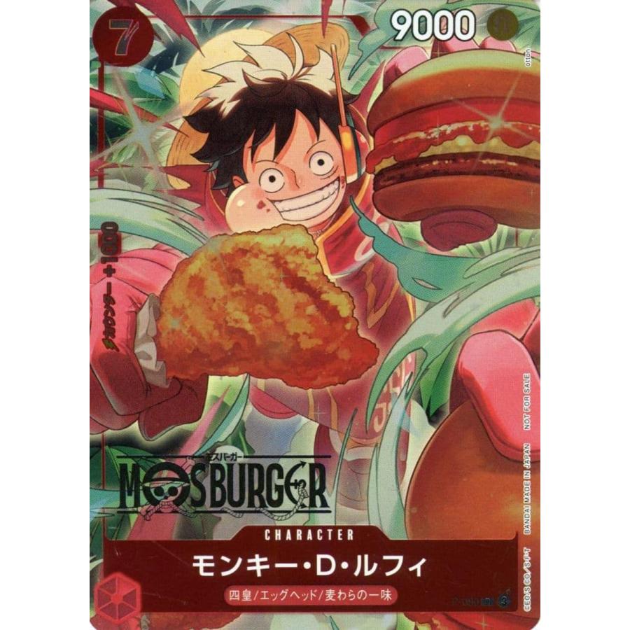 未開封 】モンキー・D・ルフィ モスバーガー P-080｜Yahoo!フリマ（旧