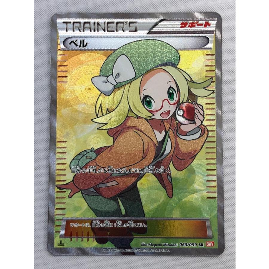ベル SR [コールドフレア] BW6 063/059 傷有り ポケモンカード ポケカ