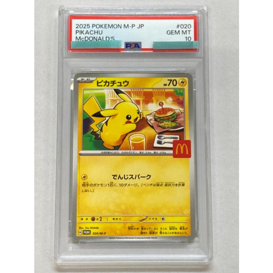 マック ピカチュウ ARS10 No.460)【PSA10】ピカチュウ(マクドナルド