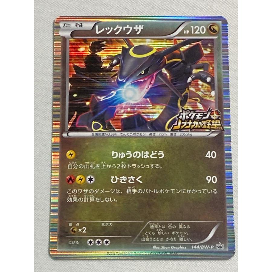 レックウザ [ポケモン+ノブナガの野望] 144/BW-P 状態難 ポケモン