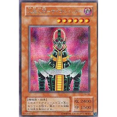 人造人間−サイコ・ショッカー【CA-00 SE】 傷有り 遊戯王OCG : ネット