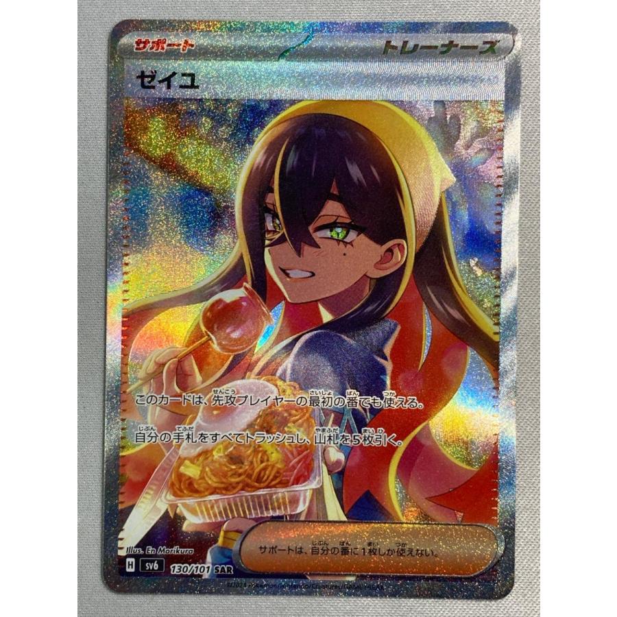 ゼイユ SAR [変幻の仮面] SV6 130/101 状態難 ポケモンカード ポケカ