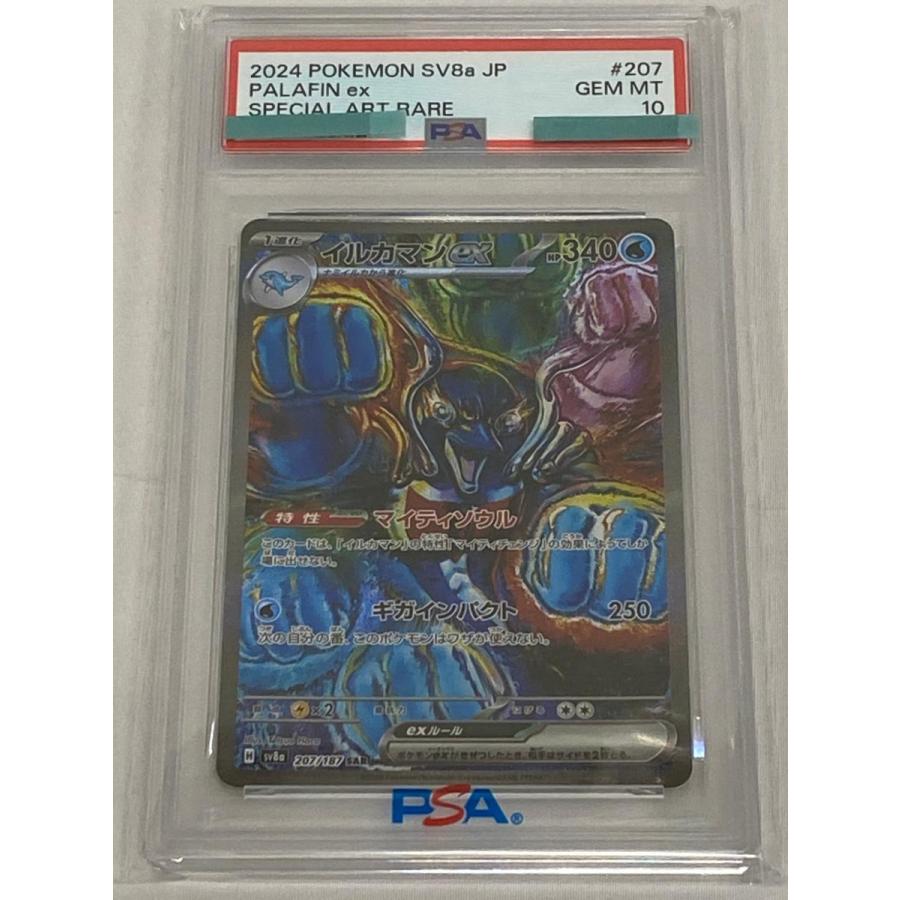 イルカマンex SAR [テラスタルフェスex] SV8a 207/187 (PSA10