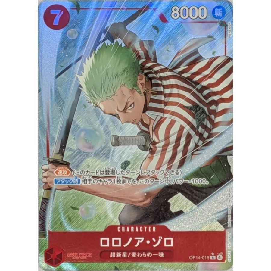 ロロノア・ゾロ(パラレル) R [蒼海の七傑] OP14-015 ワンピースカード