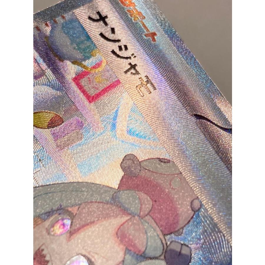 ナンジャモ SAR [クレイバースト] SV2D 096/071 傷有り ポケモンカード