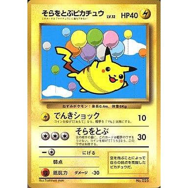 そらをとぶピカチュウ(コロコロコミックおまけ) [旧裏面] No.025 傷