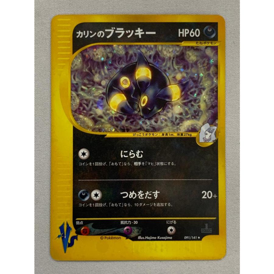 カリンのブラッキー ☆ [ポケモンカード☆VS] 091/141 状態難 ポケモン