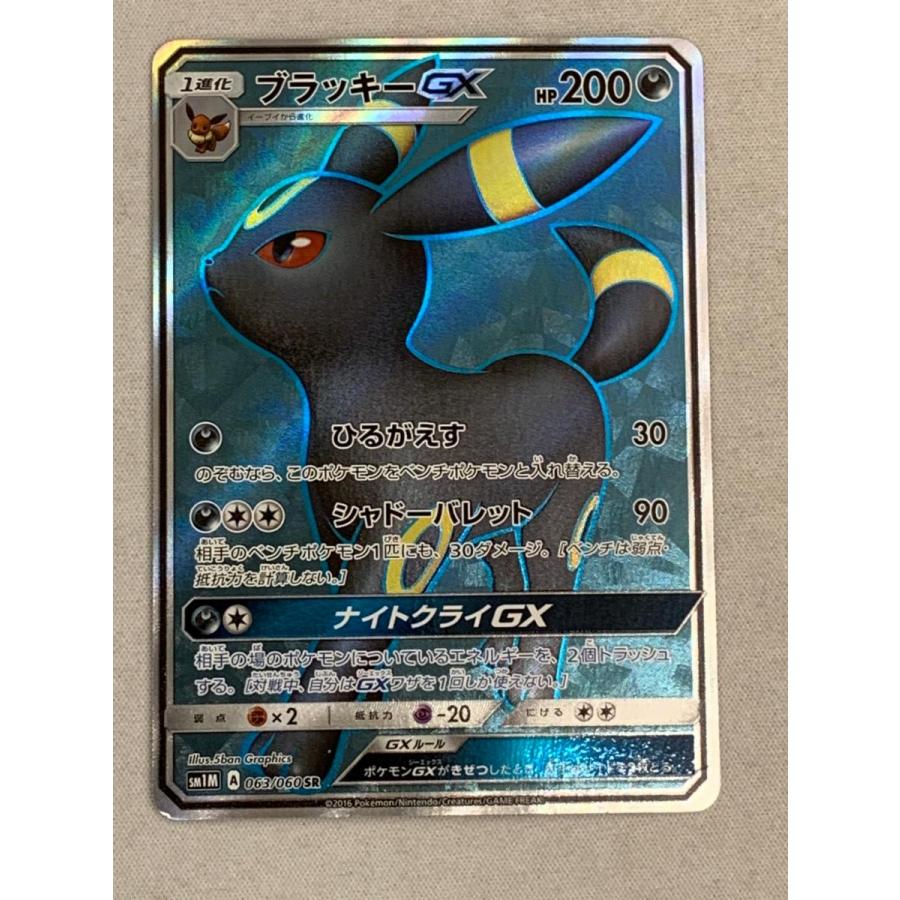ブラッキーGX SR [コレクション ムーン] SM1M 063/060 状態難 ポケモン