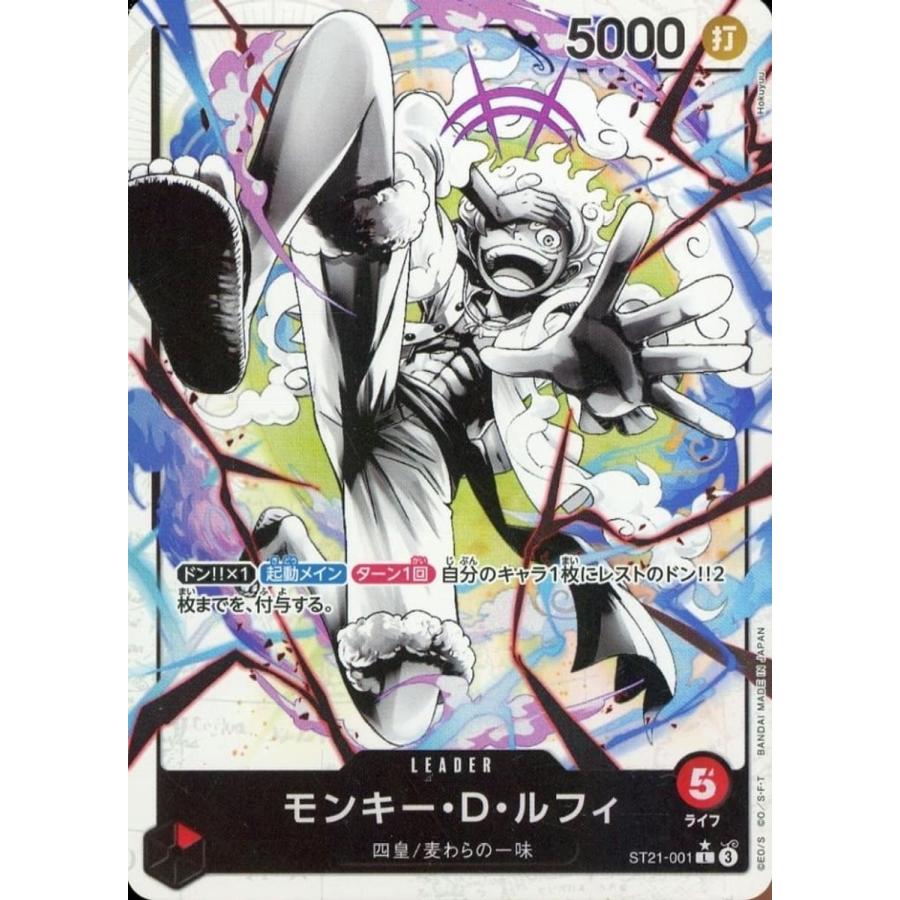 ワンピースカードゲーム モンキー D ルフィ リーダーパラレル ギア5