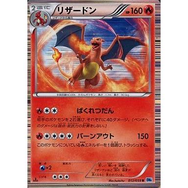 リザードン R [フリーズボルト] BW6 012/059 傷有り ポケモンカード