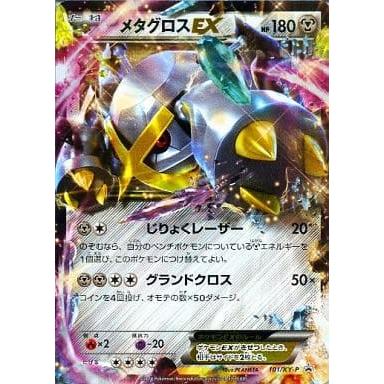 メタグロスEX 101/XY-P ポケモンカード ポケカ : ネットオフ もえたく