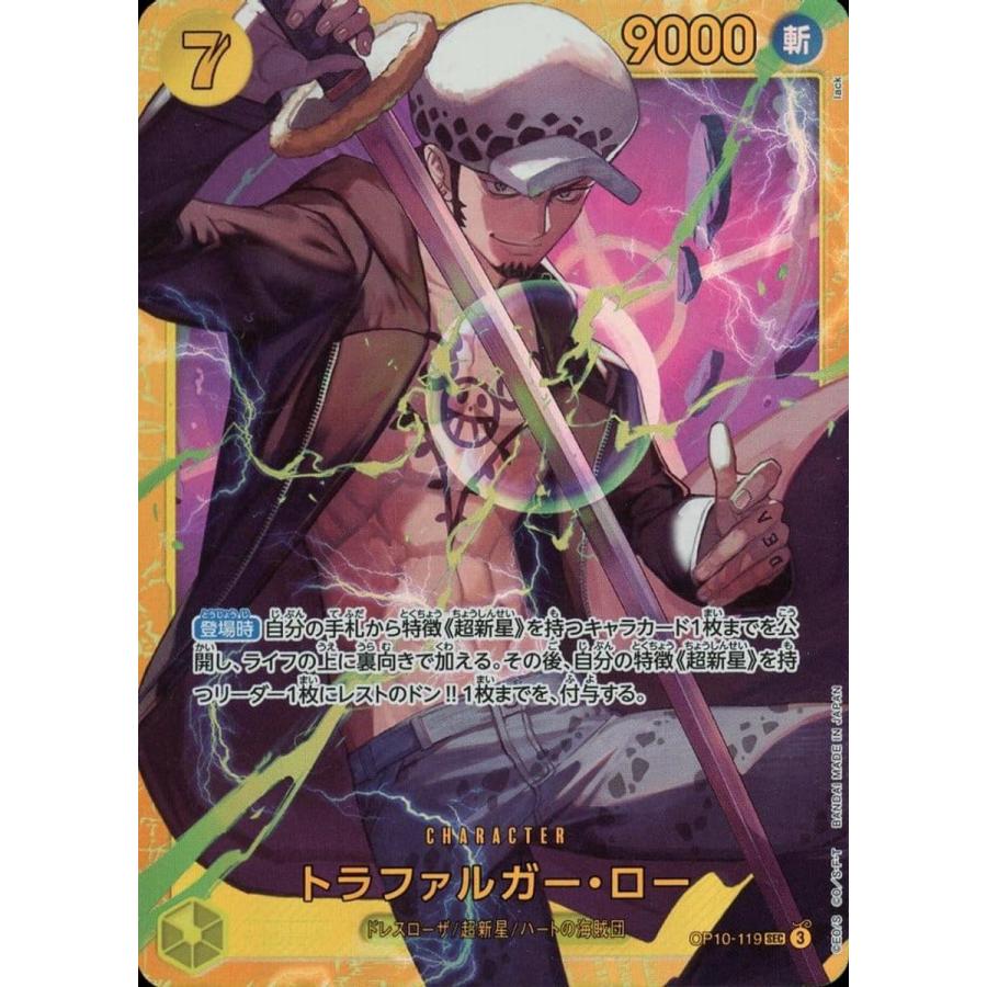 トラファルガー・ロー SEC [王族の血統] OP10-119 傷有り ワンピース