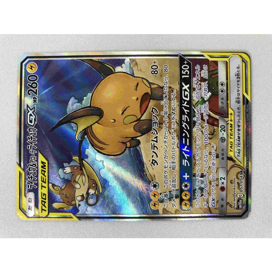 ライチュウ＆アローラライチュウGX SR [ジージーエンド] SM10a 057/054