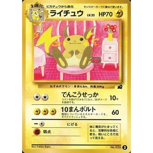 ライチュウ LV.33(フシギダネマーク) [旧裏面] No.026 イントロパック