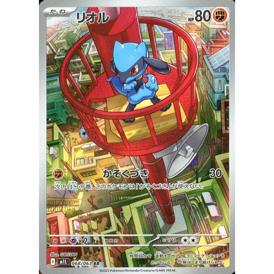 リオル AR [メガブレイブ] M1L 068/063 ポケモンカード ポケカ