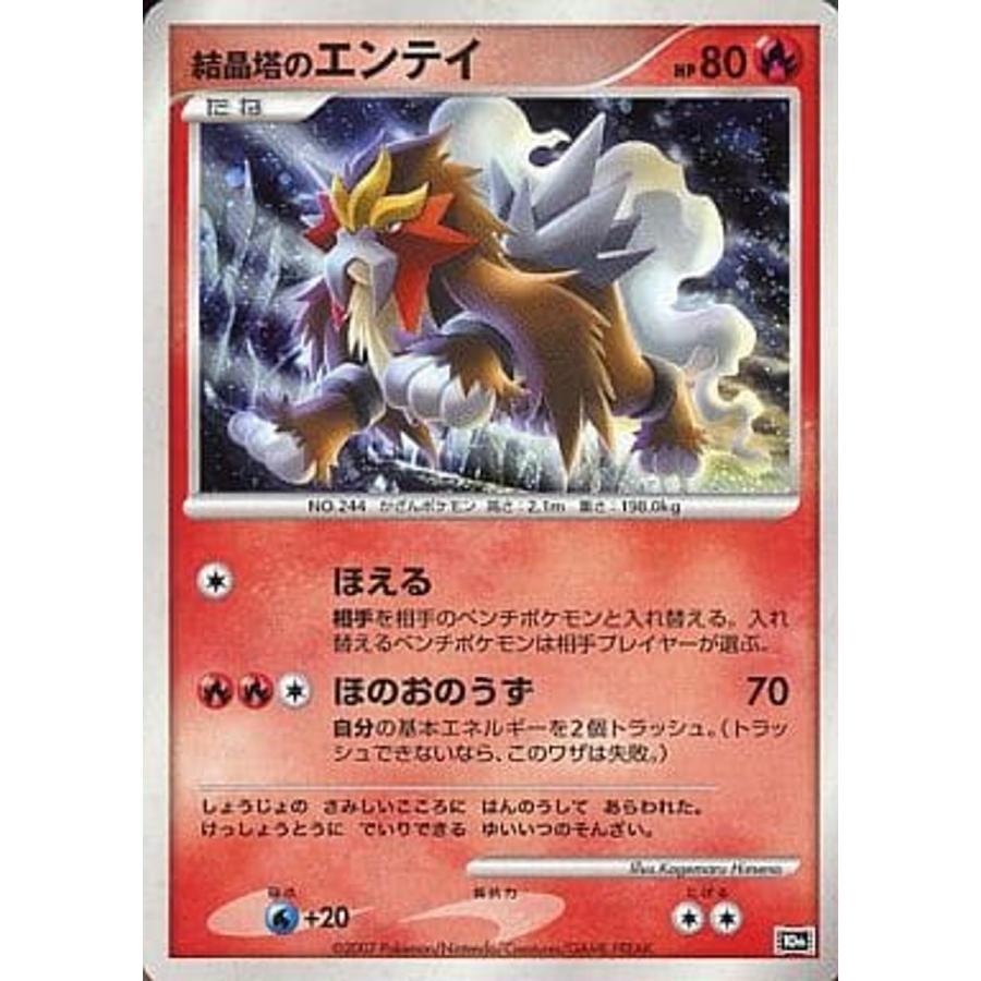 結晶塔のエンテイ [映画10周年記念プレミアムシート] ポケモンカード