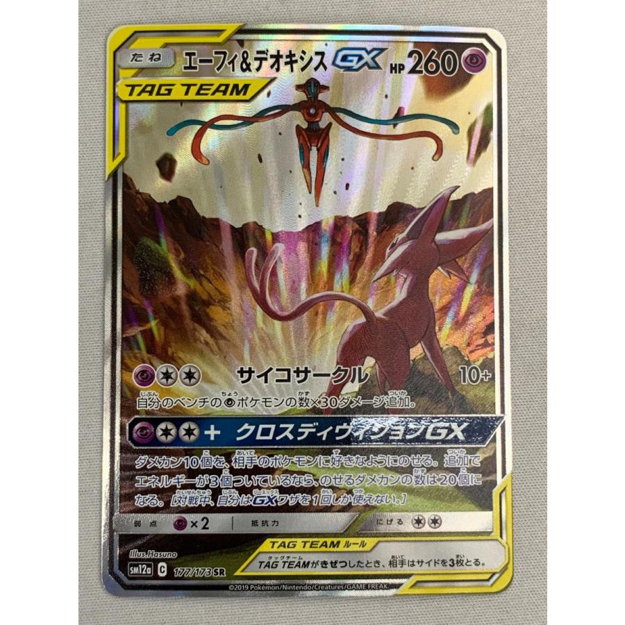 エーフィ＆デオキシスGX SR [タッグオールスターズ] SM12a 177/173 傷