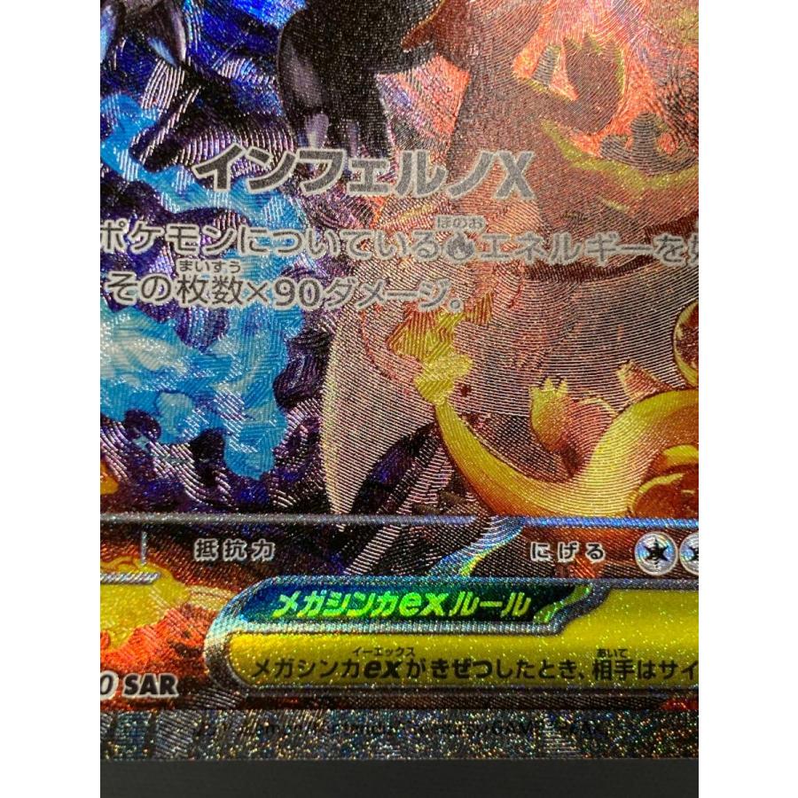 メガリザードンXex SAR [インフェルノX] M2 110/080 傷有り ポケモン