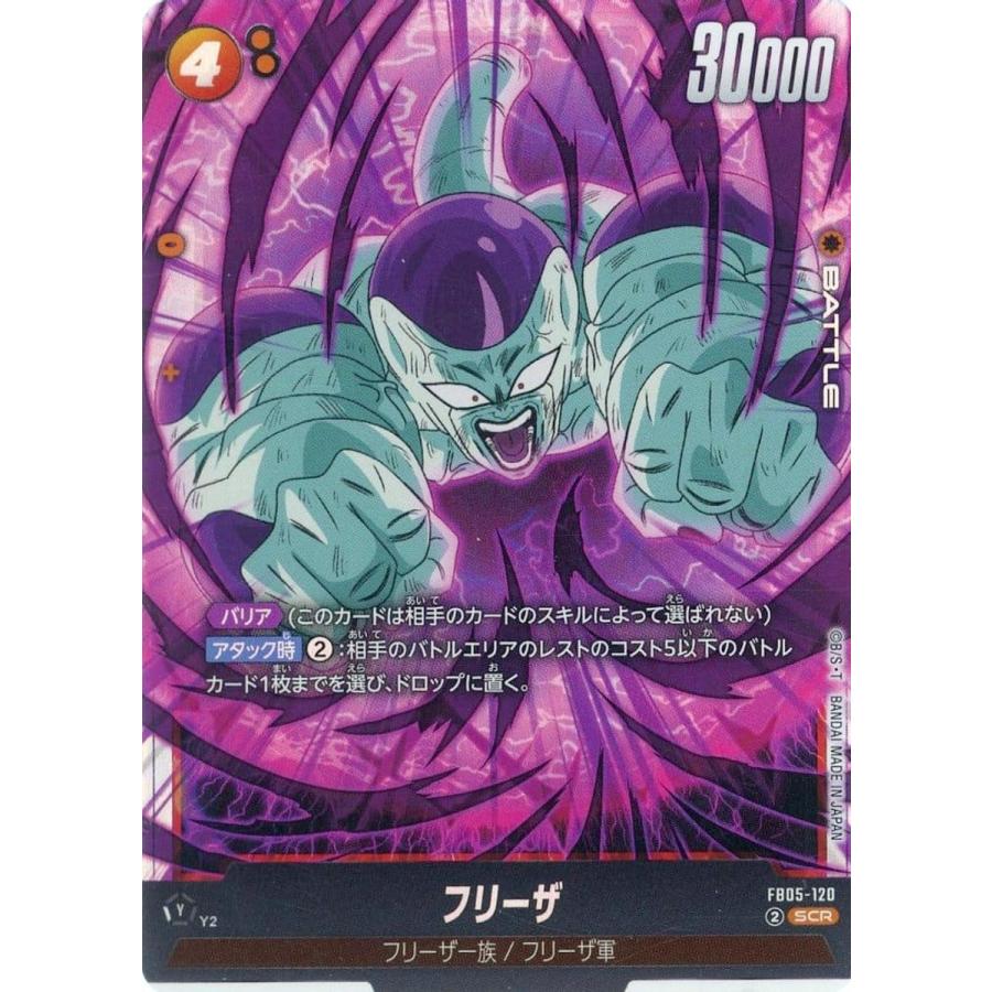 フリーザ SCR [未知なる冒険] FB05-120 傷有り ドラゴンボールFW