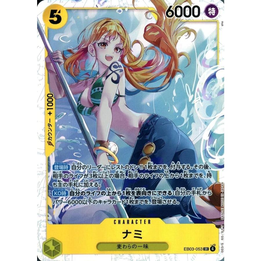 ナミ SR [Heroines Edition] EB03-053 傷有り ワンピースカードゲーム