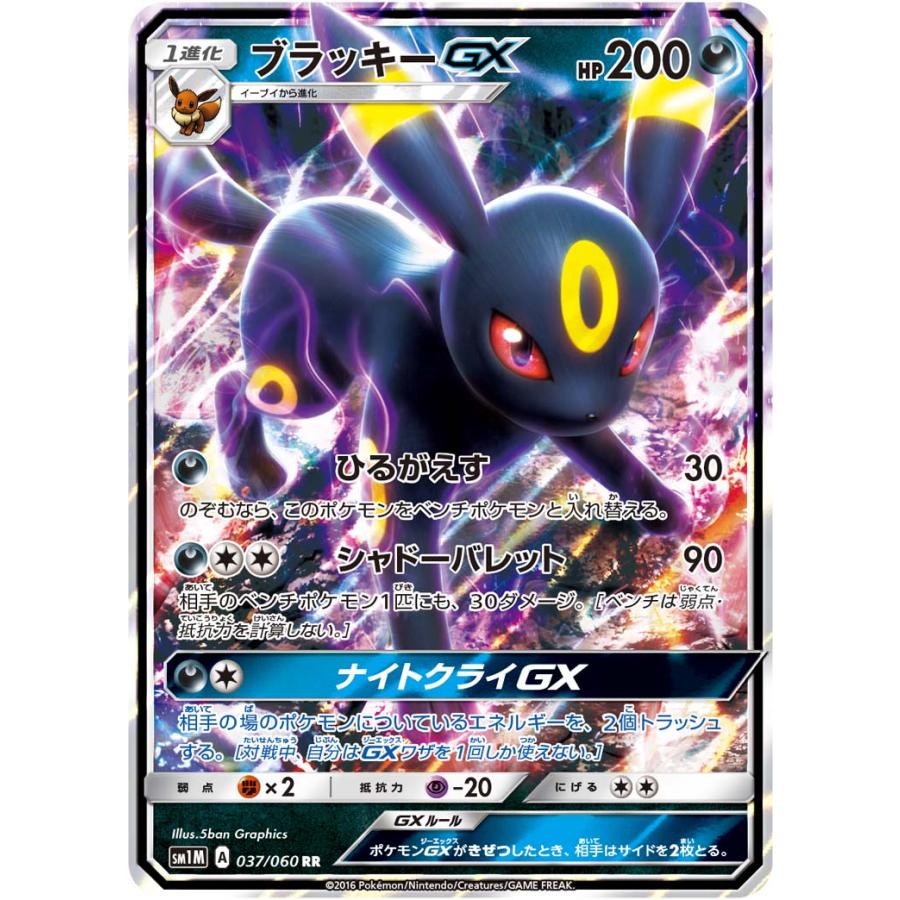 ブラッキーGX RR [コレクション ムーン] SM1M 037/060 傷有り ポケモン