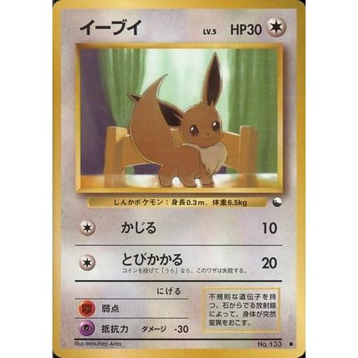 イーブイ LV.5 ○ [旧裏面] No.133 傷有り ポケモンカード ポケカ