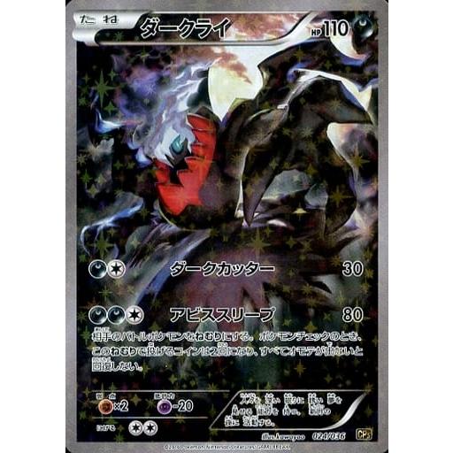 ダークライ [幻・伝説 ドリームキラコレクション] CP5 024/036 傷有り