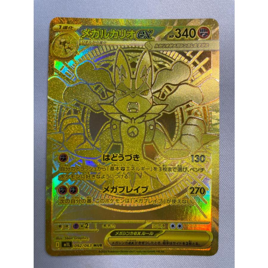 メガルカリオex MUR [メガブレイブ] M1L 092/063 状態難 ポケモン
