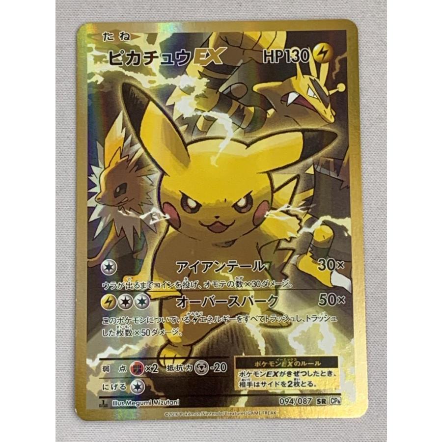 ピカチュウEX SR [20th Anniversary] CP6 094/087 状態難 ポケモン