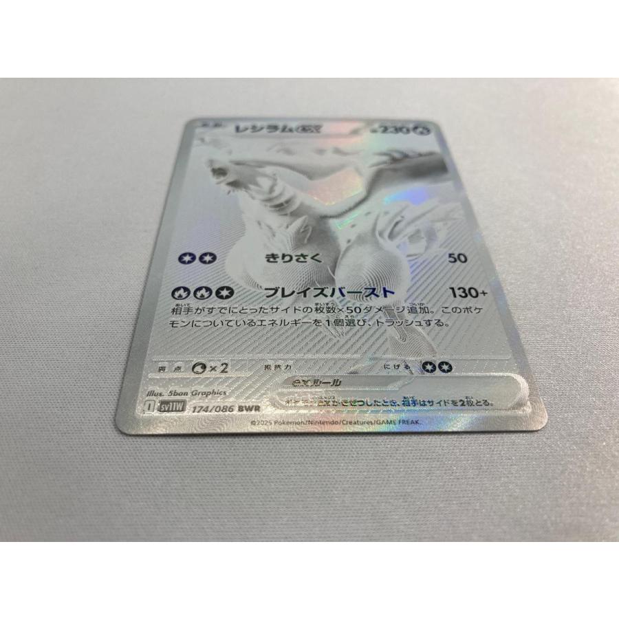 レシラムex BWR [ホワイトフレア] SV11W 174/086 美品 ポケモンカード