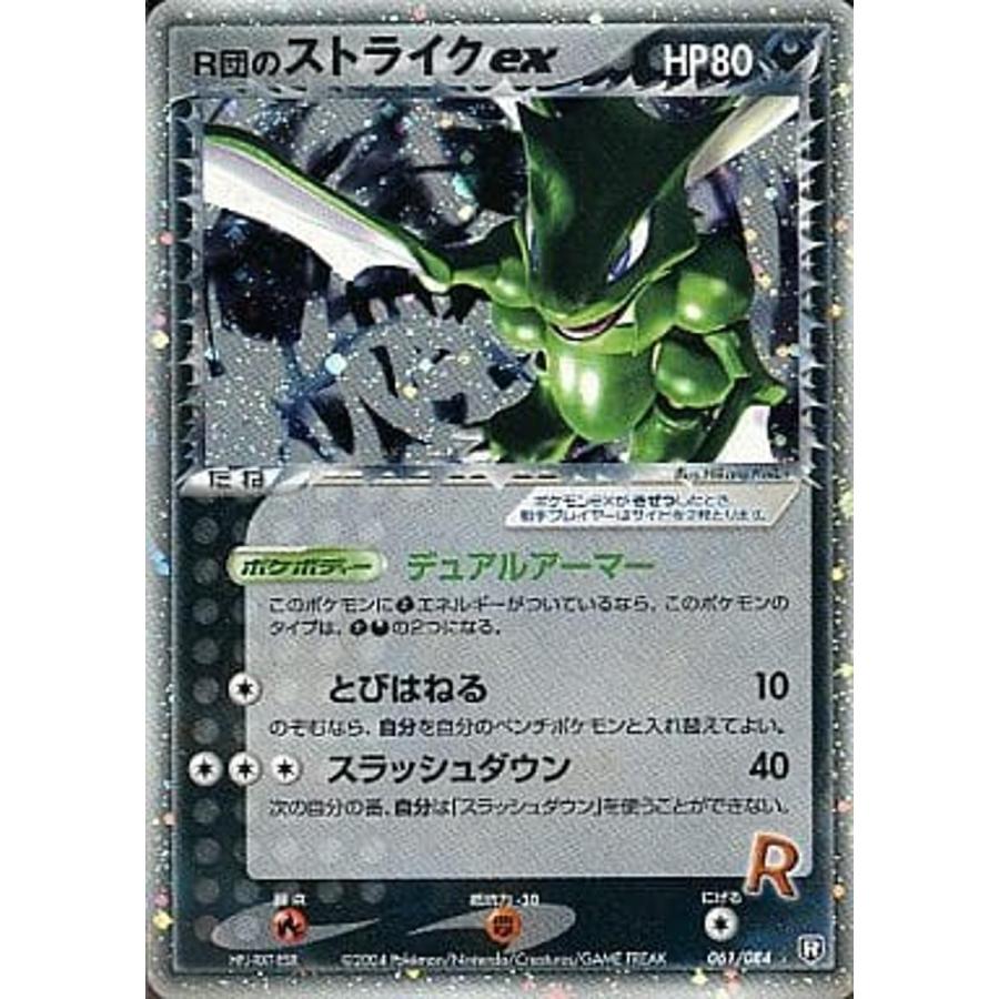 R団のストライクex ☆ [ロケット団の逆襲] 061/084 ポケモンカード