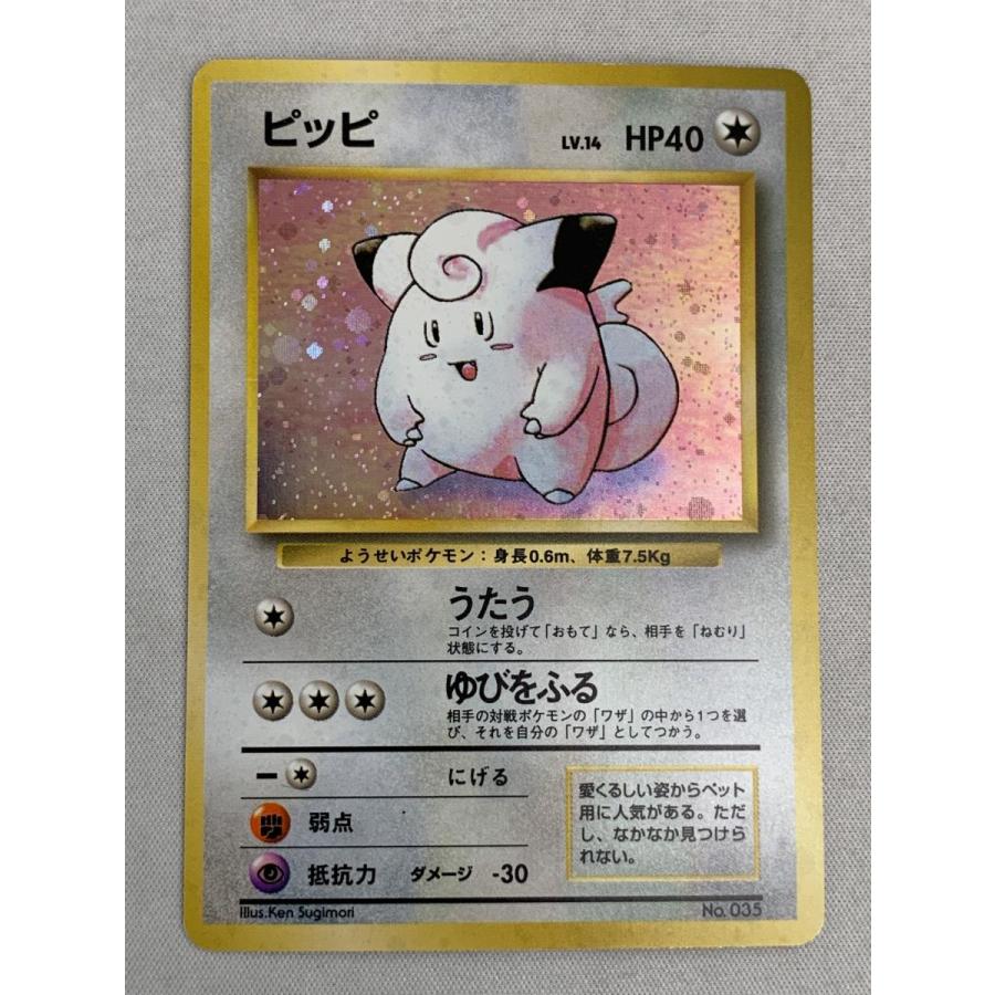 ピッピ LV.14(第1弾初版・マーク無し) [旧裏面] No.035 状態難