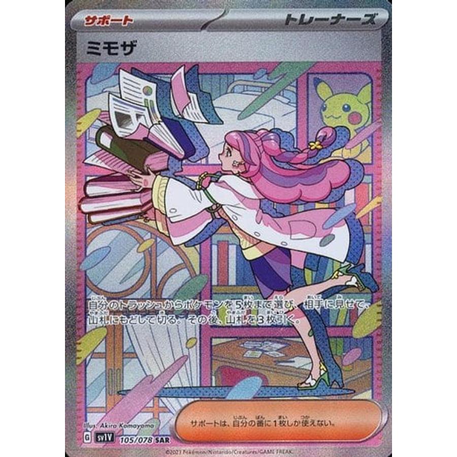 ミモザ SAR [バイオレットex] SV1V 105/078 ポケモンカード ポケカ